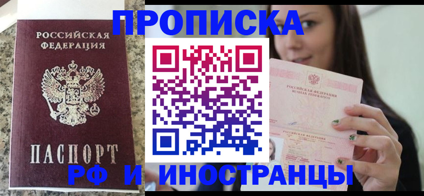 прописка для школы в Дальнереченске