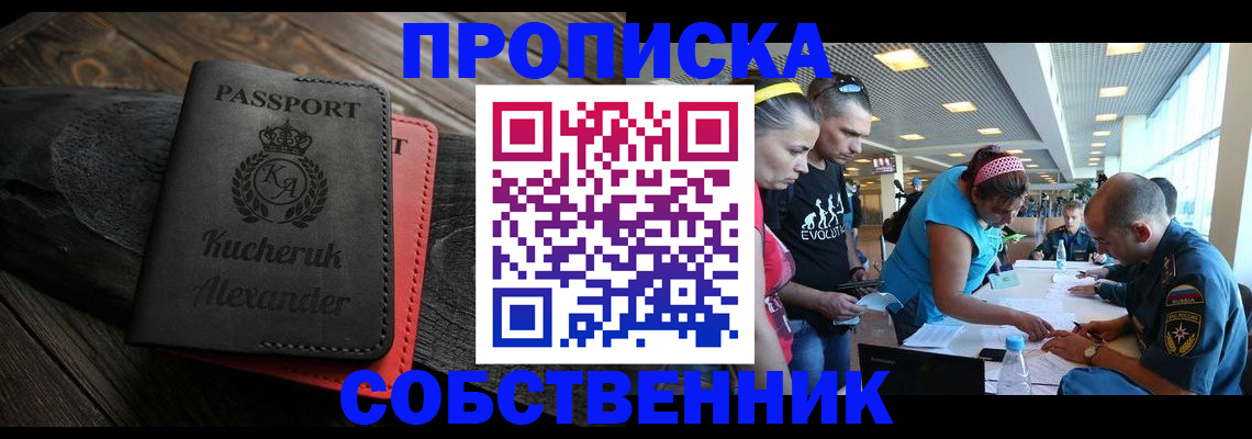 временная регистрация собственник в Дальнереченске